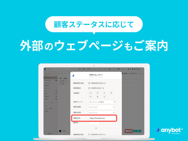 ステータスに応じて外部のウェブページもご案内　LINEでのキャンペーンをより柔軟に運用できます　【機能アップデート】