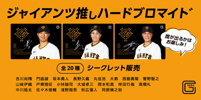 ジャイアンツ推しグッズが販売開始！！