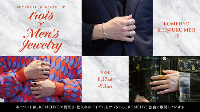 男性向けジュエリー＆アクセサリーを着こなしとともに提案!!　期間限定POPUP『trois×Men’s Jewelry』を８/17～開催