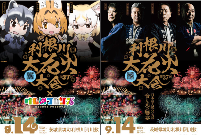 【茨城県境町】9/14(土)開催、第37回利根川大花火大会「けものフレンズ」コラボ決定！