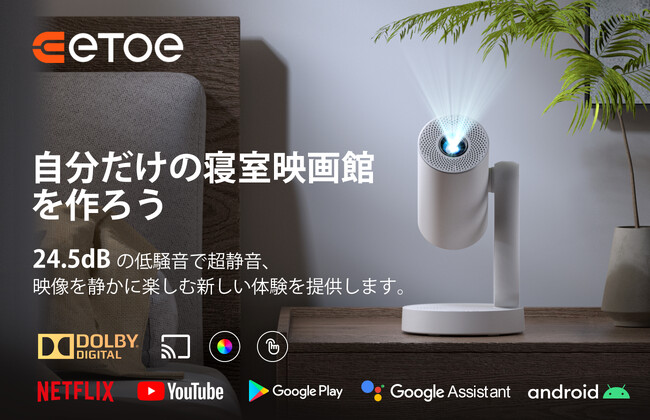 新製品発表：ETOE プロジェクター - 2024年夏、ETOE Starfishの最新モデルが登場、大驚喜！--ベッドルームプロジェクターが新しいエンターテイメント体験をリードする.