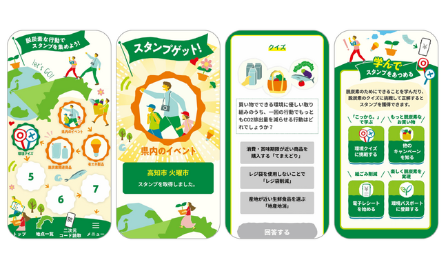 高知県主催の「あっちCO2こうち デジタルdeスタンプラリー」にPKBソリューションが採用