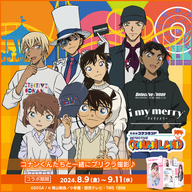 「名探偵コナンランド」とセガのプリクラ機『i my merry』が8月9日(金)より限定コラボ開催！
