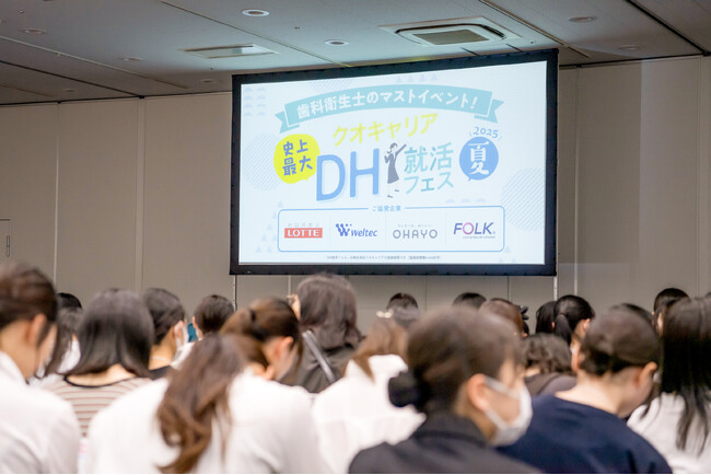 合計1,000名超の歯科衛生士が参加！夏の「DH就活フェス」（合同就職説明会）を東京・大阪・名古屋・福岡で開催！