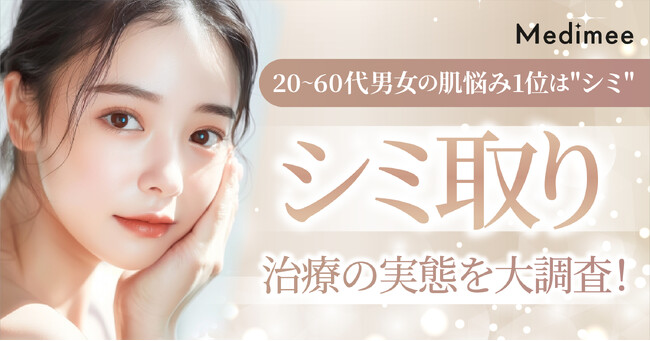 【20～60代男女の肌悩み1位は