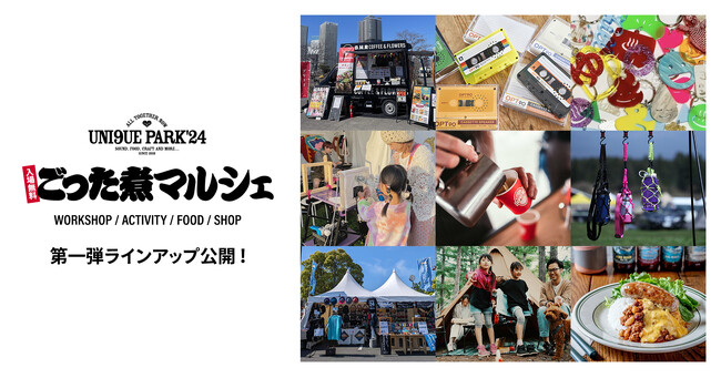 2024年10月12日、13日開催の「niko and ...」プロデュースのフェス「UNI9UE PARK’24」無料エリア「ごった煮マルシェ」出店者公開！