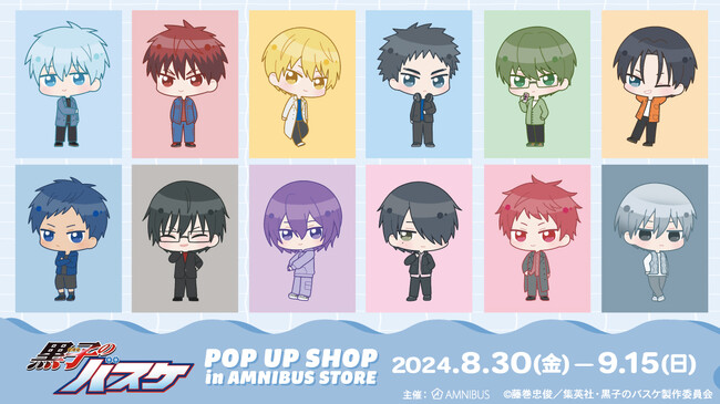 『黒子のバスケ』のイベント「『黒子のバスケ』 POP UP SHOP in AMNIBUS STORE」の開催が決定！