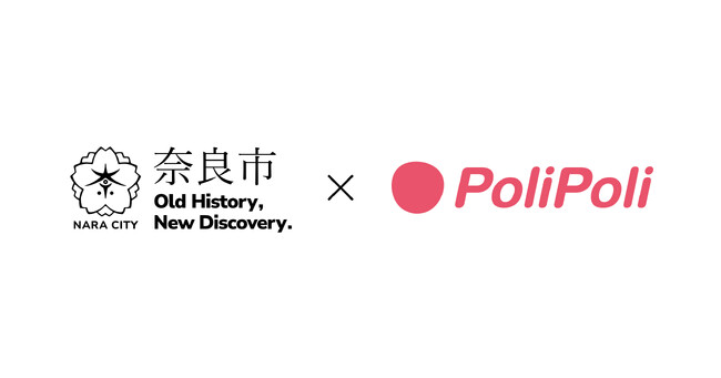 奈良県奈良市×株式会社PoliPoli　事業連携協定を締結