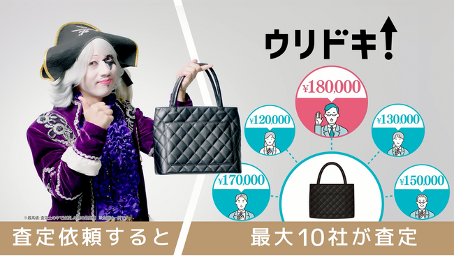 買取一括査定の「ウリドキ」、ゴー☆ジャスさんを起用し、8月12日(月)から福岡で初のTVCM放映開始！