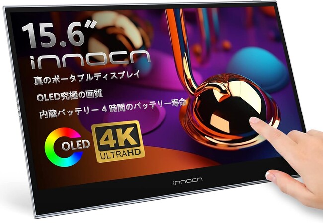 INNOCN 15.6インチ4K OLEDタッチスクリーンモバイルモニターで、外出先で驚くほどの鮮明さを体験してください!