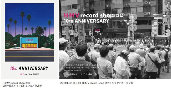 【Bankrobber LABO】HMV record shop 1号店「HMV record shop 渋谷」オープン10周年記念展示 2024年8月24日(土)より開催！