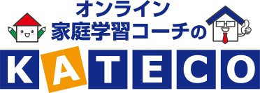 オンライン学習コーチの「KATECO」が先着10名様限定で、「やる気UP講座」を8月31日(土)まで無料開催！～お子様のやる気を呼び起こす！～