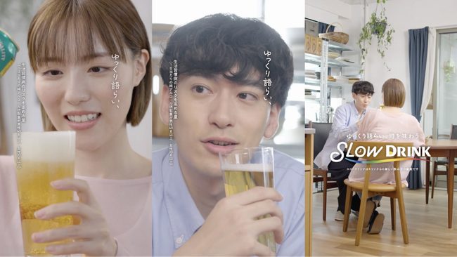 これからの時代のお酒の楽しみ方を提案するキリンホールディングスの「スロードリンク」プロモーションをFUSIONが制作