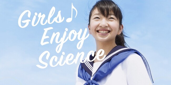 【熊本大学主催】 女子中高生の理系進路選択支援プログラム　はばたけ！熊本サイエンスガールズ2024「親子ガールズスクール」に参加
