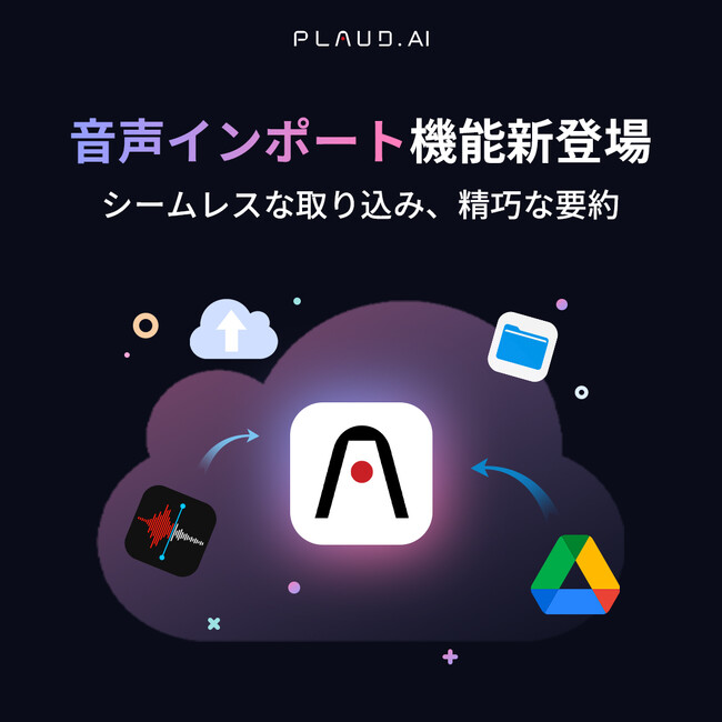 AIボイスレコーダーPLAUD NOTE(プラウドノート)がさらに使いやすくプロ仕様に進化