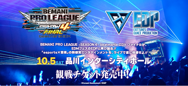 「BEMANI PRO LEAGUE -SEASON 4- beatmania IIDX ファイナル × EDP 2024」チケット情報公開！