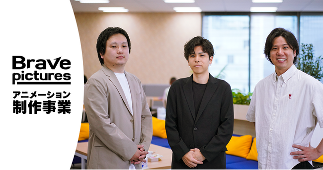 Brave group、アニメーション制作事業を行うグループ会社「株式会社Brave pictures」を設立。