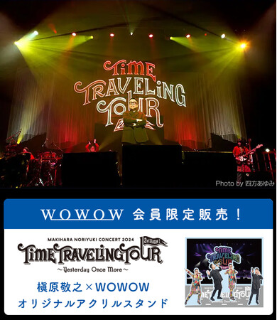 槇原敬之×WOWOWオリジナルグッズ発売が決定!