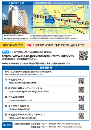 モノづくり×ICT連携フォーラムin川崎2024
