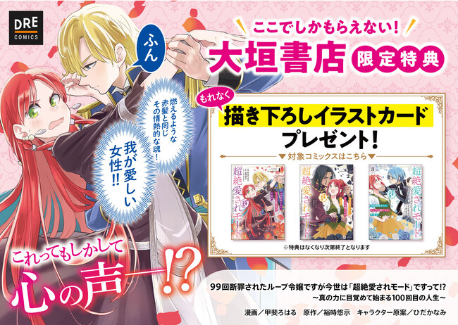 『99回断罪されたループ令嬢ですが今世は「超絶愛されモード」ですって!?』人気俳優・橋本祥平とのコラボ再び！京都限定フェアほか特典情報も解禁！