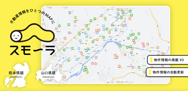 不動産情報ＤＸ【スモ～ラ】熊本県版リリースに伴う期間限定キャンペーン開始
