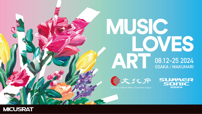 〈ギークピクチュアズ総合企画・制作〉音楽とアートの融合によるプロジェクト「MUSIC LOVES ART 2024 -MICUSRAT(マイクスラット)-」いよいよ開催！