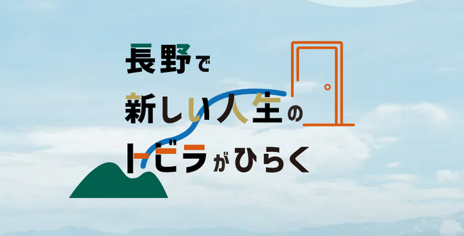 長野市の経営者のもとで副業しながら新規事業の立ち上げに挑戦するプログラムNAGA KNOCK!（ナガノック）第4期がスタート！参加者募集を開始しました。