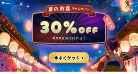 HitPaw 夏のお盆キャンペーン開催中!全製品が今だけ30%OFF! HitPaw 夏のお盆キャンペーン開催中!全製品が今だけ30%OFF!