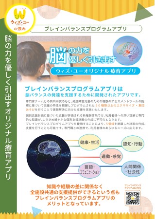 革新的な療育支援アプリ「ブレインバランスプログラム(R)アプリ」登場
