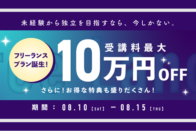 忍者CODE、新プラン登場記念キャンペーンを開催！受講料最大10万円OFF