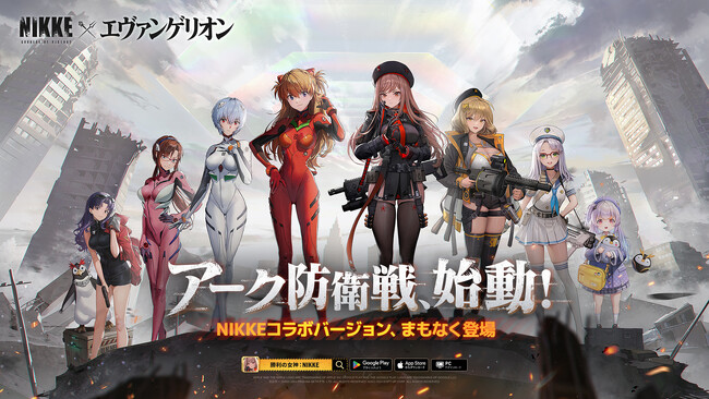 エヴァがNIKKEの世界に！『勝利の女神：NIKKE』×『エヴァンゲリオン』コラボレーション実施決定！