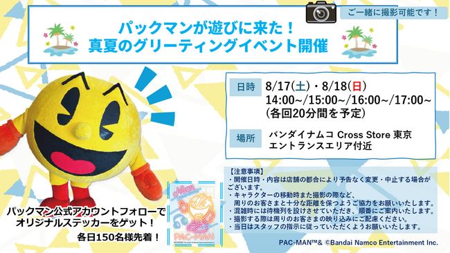 「バンダイナムコ Cross Store 東京」に『パックマン』がやってくる！オリジナルステッカーがもらえる記念撮影イベントを開催！