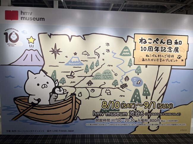 ねこぺん日和の10周年を記念した企画展「ねこぺん村へご招待～あたたかい言葉のプレゼント～」2024年8月10日(土)より開催スタート！会場のみどころを公開！