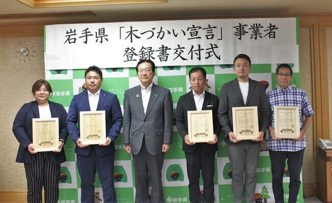 一般社団法人ＢｌｅｓｓＵ、岩手県「木づかい宣言」事業者登録書交付式が執り行われました