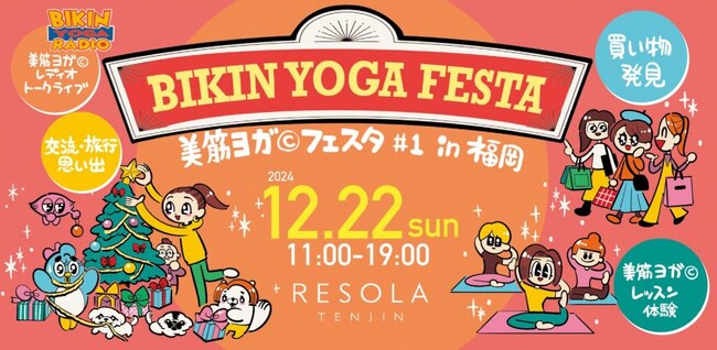 美筋ヨガ(C)︎フェスタ #1 in 福岡 ～新しい自分に出会おう～開催決定