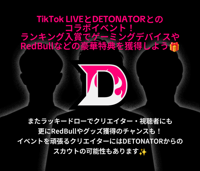 DETONATORとTikTok LIVEがゲーム配信者応援企画でコラボレーション