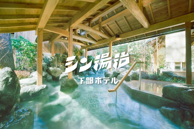 武田信玄の隠し湯の里で「シン湯治・リカバリープラン」が登場