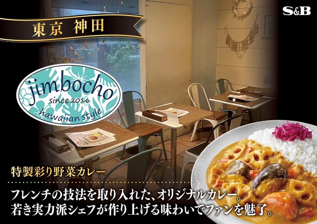 第11回神田カレーグランプリ優勝店のカレーを自宅でも！Cafe&Dining jimbocho「特製彩り野菜カレー」が8月12日に発売開始