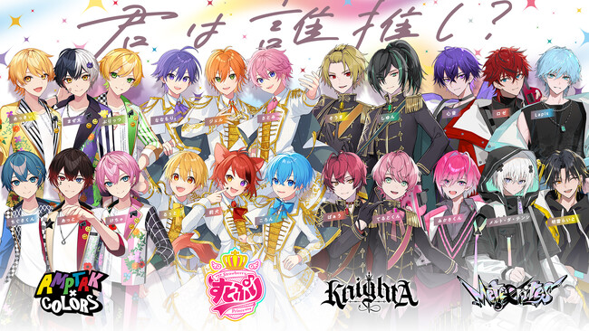 STPR所属4グループ(すとぷり・Knight A - 騎士A -・AMPTAKxCOLORS・Meteorites)合同の巨大広告が渋谷と池袋に出現！【株式会社STPR】