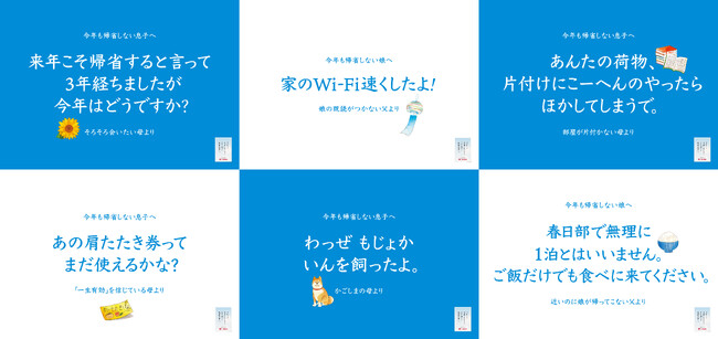 「子どもが帰省してくれない問題」へ、日本郵政が立ち上がる！？帰省してほしい親による切実すぎるメッセージを都内各所に掲出。「せめて残暑見舞いだけでも」