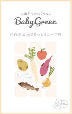 子どもに安全な離乳食をあげたい！離乳食『大地からのおくりものBabyGreen』の販売開始