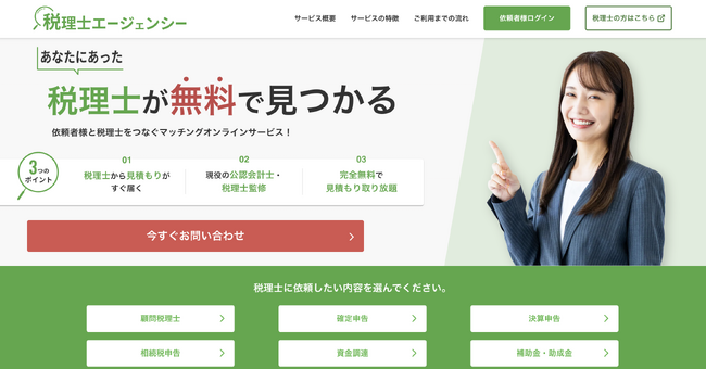 【新規顧客獲得したい税理士様へ】税理士マッチングプラットフォーム「税理士エージェンシー」が税理士の新規登録を募集