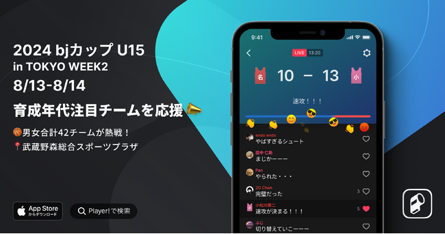 【bj CUP × Player!】2024 bjカップ U15 in TOKYO WEEK2 をデジタル提携
