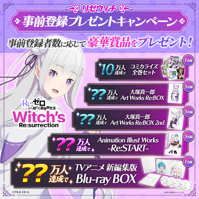 新作公式ゲーム『Ｒｅ：ゼロから始める異世界生活　Witch’s Re:surrection』App Storeでの事前登録を開始！
