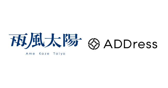 雨風太陽とADDressが連携し、地方自治体に向けた関係人口創出・拡大を目指す取り組みを開始　両社の地域ネットワークを組み合わせ、地域資源に新たな価値を付与