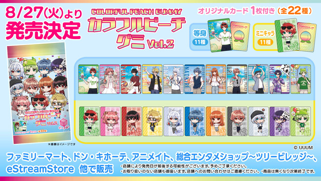 大人気動画クリエイター「カラフルピーチ」とコラボした、オリジナルカード付き『カラフルピーチグミ vol.2 ピーチ味』が発売決定！