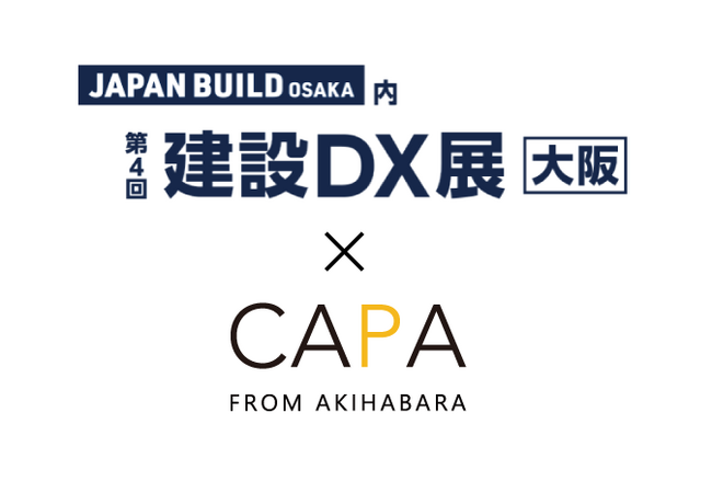 株式会社キャパ [第4回 建設DX展大阪] 出展のお知らせ