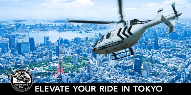 Uber、夏休みの旅行者向け期間限定イベント「Uber Flyer’s Club」を開催