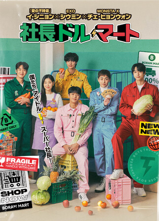 「社長ドル・マート」イ・セオンのゲスト出演決定！韓国ドラマファン必見のシリーズ企画「韓国ドラマセレクション2024」8月23日開催！イベントへの意気込みコメント映像＆抽選会情報が到着！