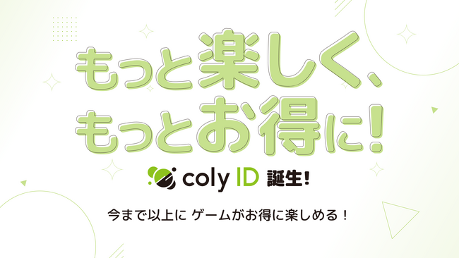『スタンドマイヒーローズ』などをお送りするcolyから、お得にアイテムが購入できるサービス『coly ID』がスタート！